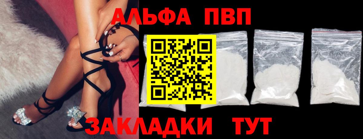 A-PVP VHQ Щёкино