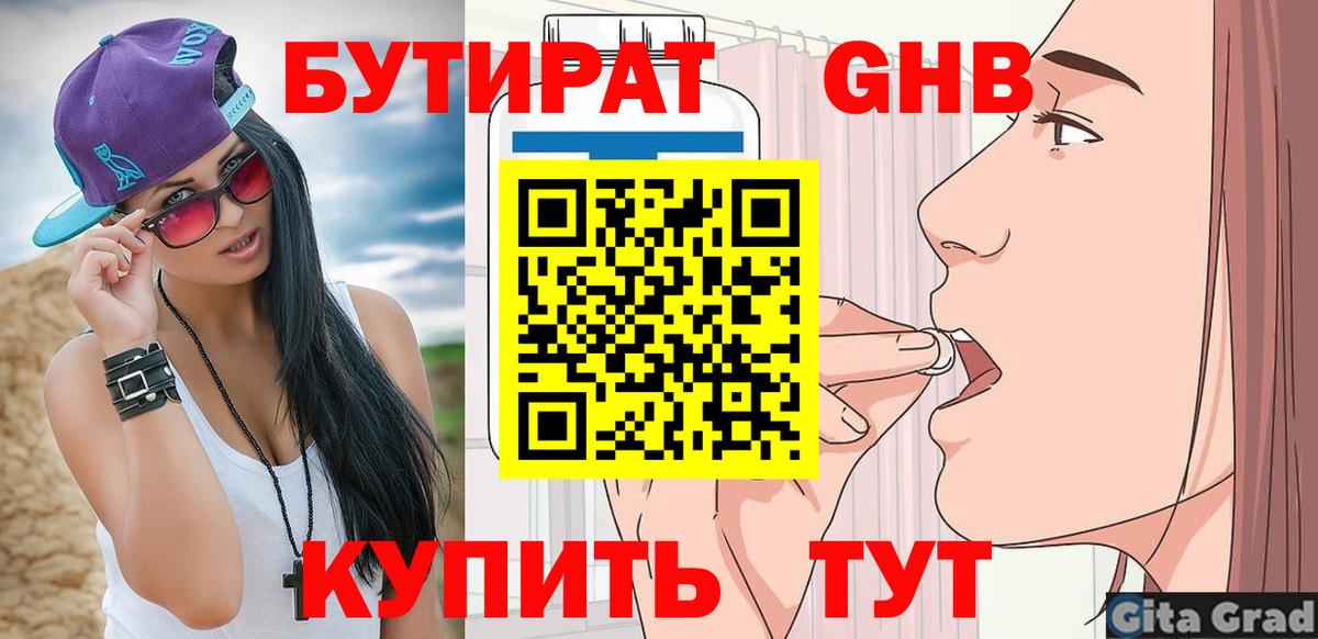 Бутират BDO 33%  Вход с VPN  Щёкино 