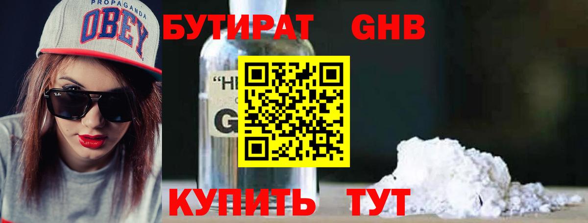 БУТИРАТ 99% Щёкино