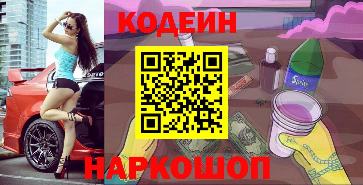 Щёкино  как найти закладки  Вход с VPN  Codein Purple Drank 