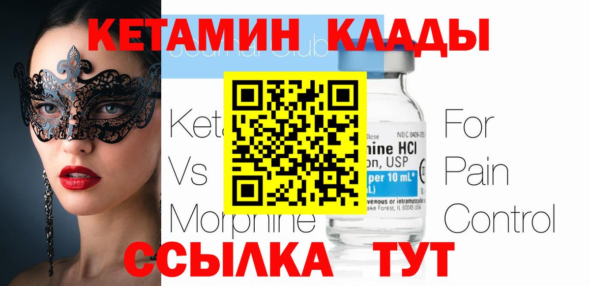 Кетамин ketamine Щёкино