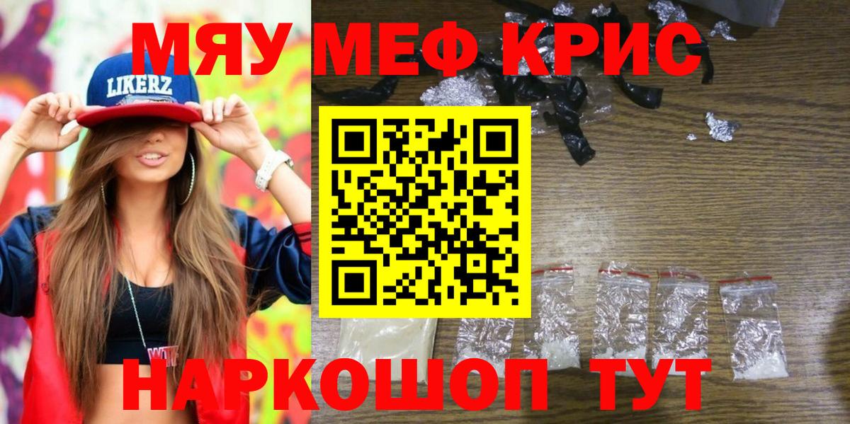 Мефедрон кристаллы Щёкино