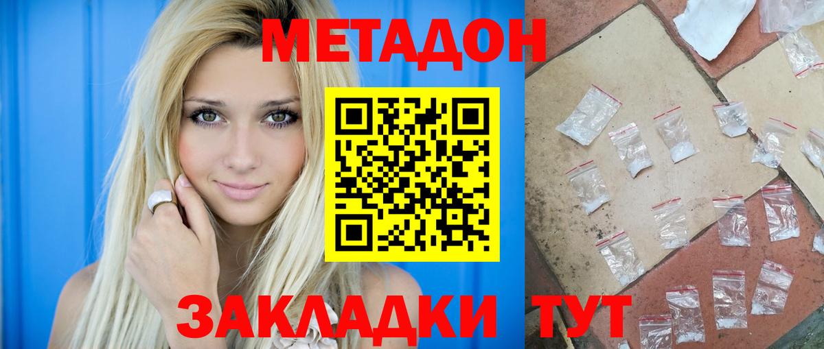 МЕТАДОН мёд  МЕТАДОН methadone  Щёкино  Вход с VPN 