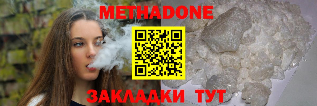 МЕТАДОН белоснежный Щёкино